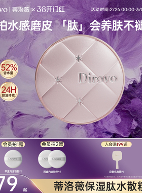 【新品】蒂洛薇dirovo保湿肽云雾水散粉控油蜜粉持妆24h粉饼蜜粉