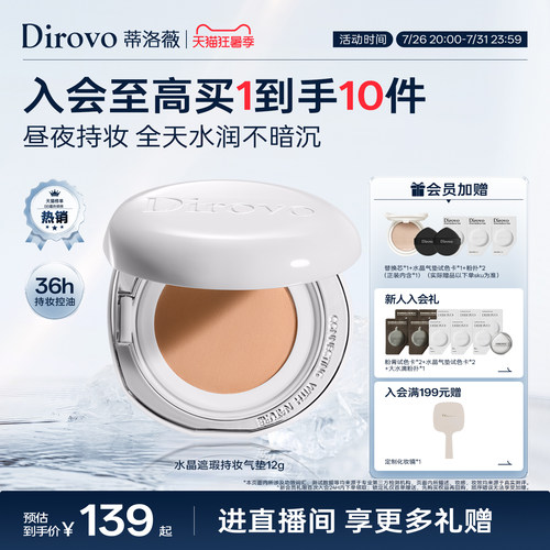 蒂洛薇dirovo白水晶气垫BB霜遮瑕