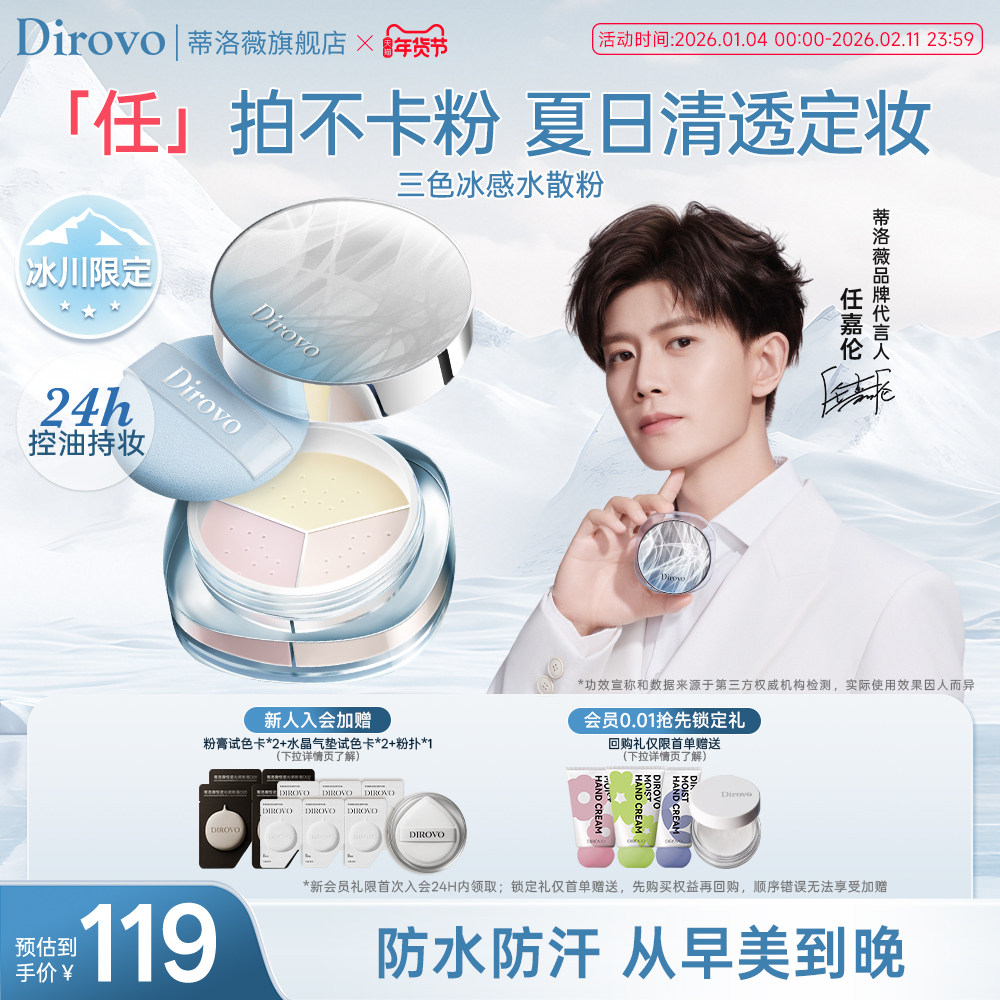 【李佳琦推荐】任嘉伦同款蒂洛薇冰粉三色水散粉控粉饼防脱妆控油,彩妆/香水/美妆工具,蜜粉/散粉,淘宝优惠券,粉丝福利购,淘宝优惠卷