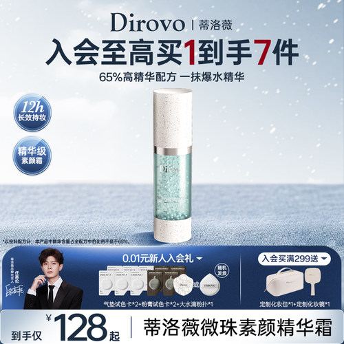 蒂洛薇精华素颜霜提亮保湿隔离霜