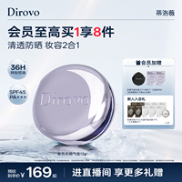 蒂洛薇dirovo防晒气垫遮瑕持妆36hspf45pa+++控油保湿不易脱妆