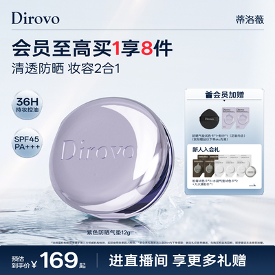 蒂洛薇dirovo防晒气垫遮瑕持妆36hspf45pa+++控油保湿不易脱妆