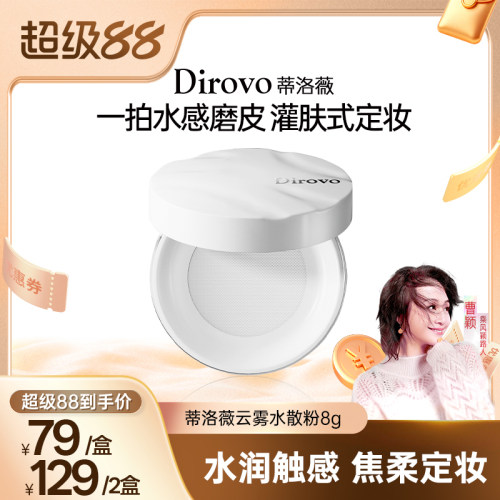 【曹颖专属】蒂洛薇水散粉控油定妆服帖粉饼不易卡粉