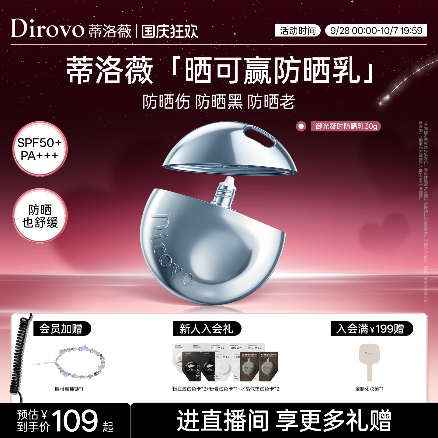 【晒可赢】蒂洛薇dirovo防晒乳面部身体油皮防晒霜春夏女50g