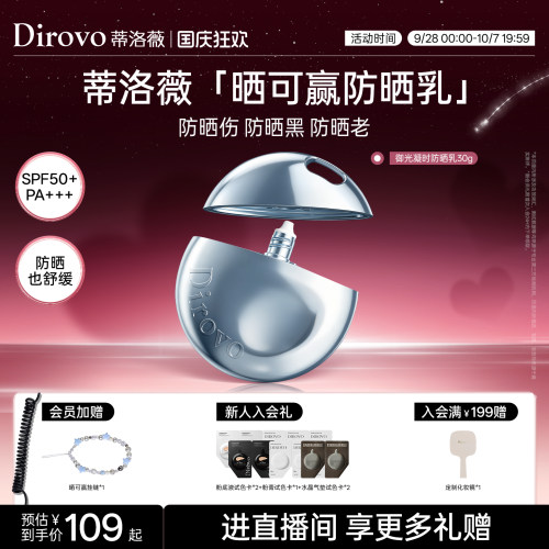 【晒可赢】蒂洛薇dirovo防晒乳面部身体油皮防晒霜春夏女50g