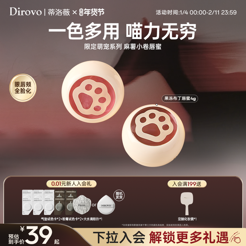 蒂洛薇麻薯小卷系列果冻布丁唇蜜水润不拔干唇釉精华口红水光