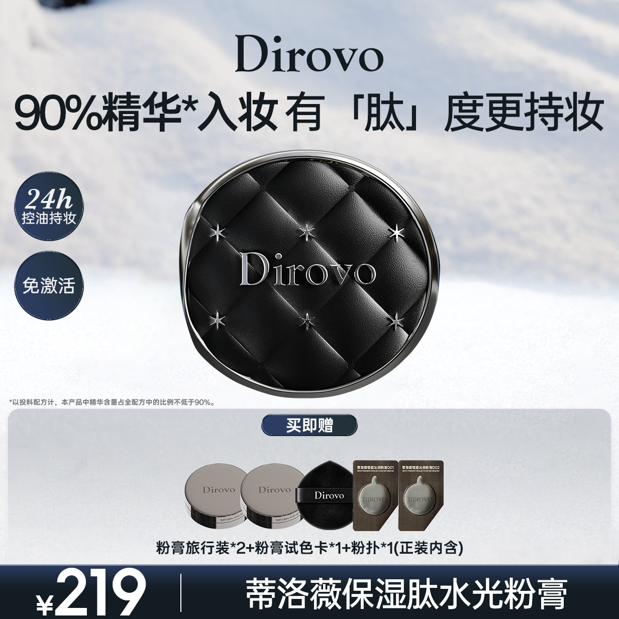 【苏苏nana专享】蒂洛薇蒂洛薇保湿肽粉膏底液轻薄遮瑕控油气垫,彩妆/香水/美妆工具,粉底液/膏,淘宝优惠券,粉丝福利购,淘宝优惠卷