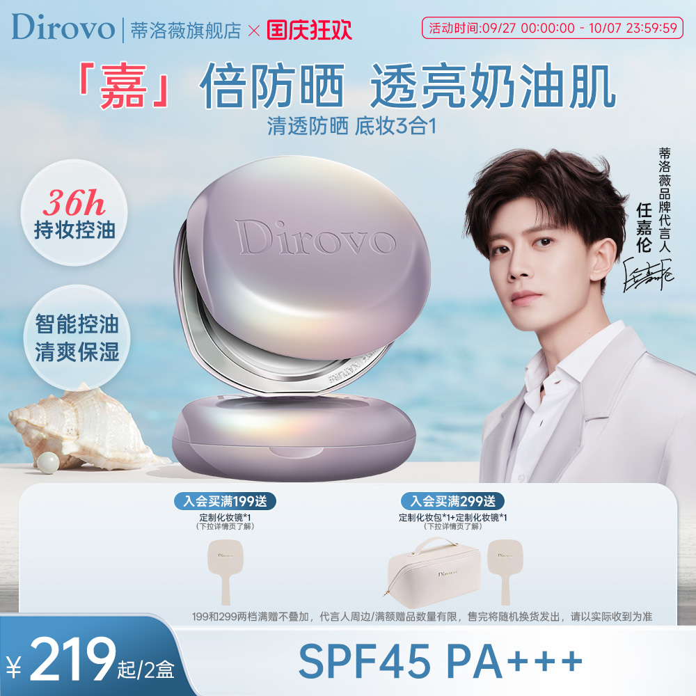 蒂洛薇防晒气垫水感沁透无暇