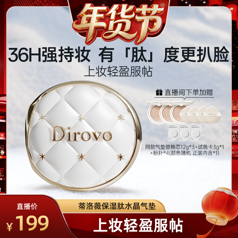 【钱小珺】蒂洛薇蒂洛薇保湿肽水晶气垫BB遮瑕粉底液控油,彩妆/香水/美妆工具,气垫,淘宝优惠券,粉丝福利购,淘宝优惠卷