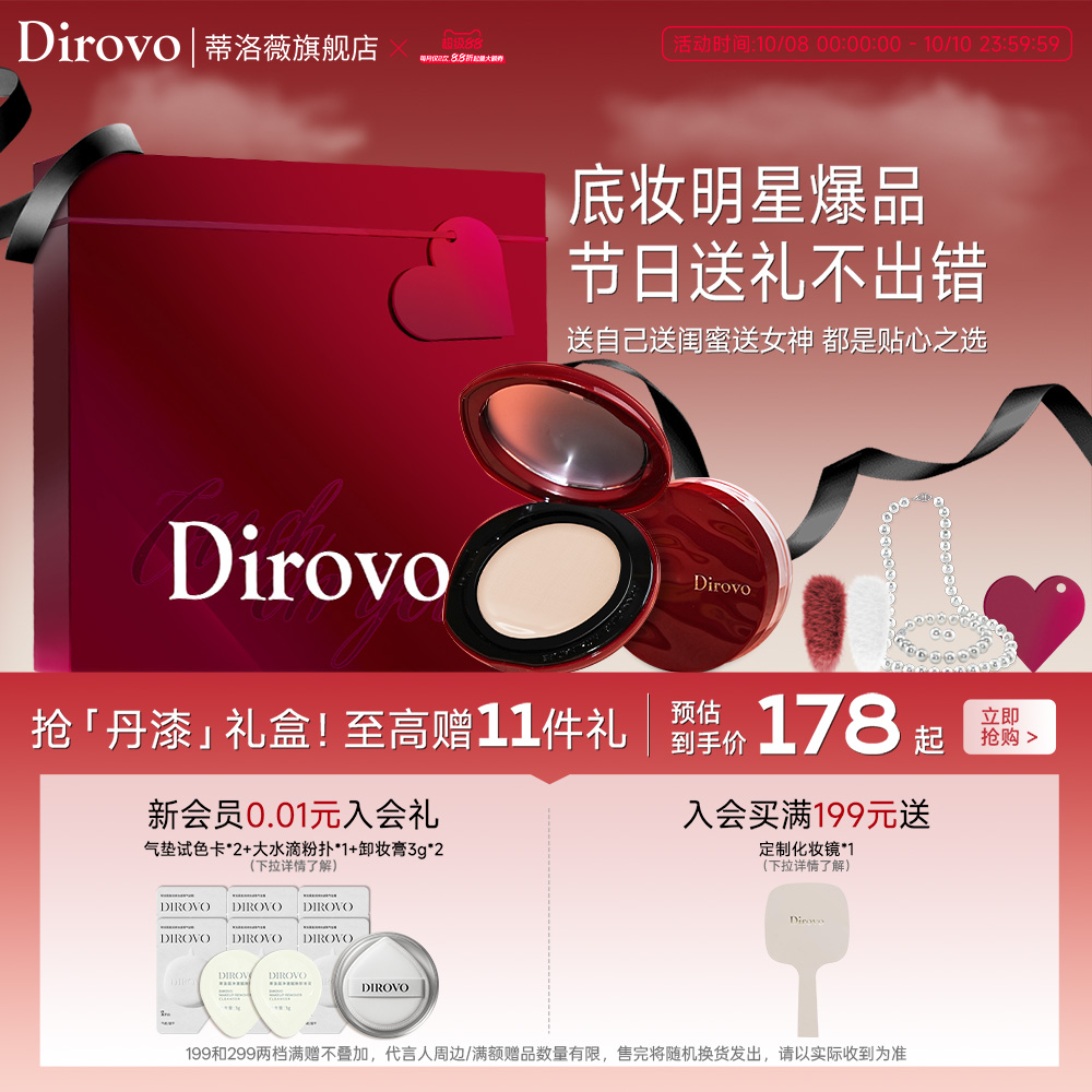 蒂洛薇丹漆礼盒气垫散粉底妆套组