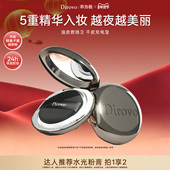 蒂洛薇恒瓷沁润粉膏遮瑕控油保湿 廖廖粉丝专享 长久持妆