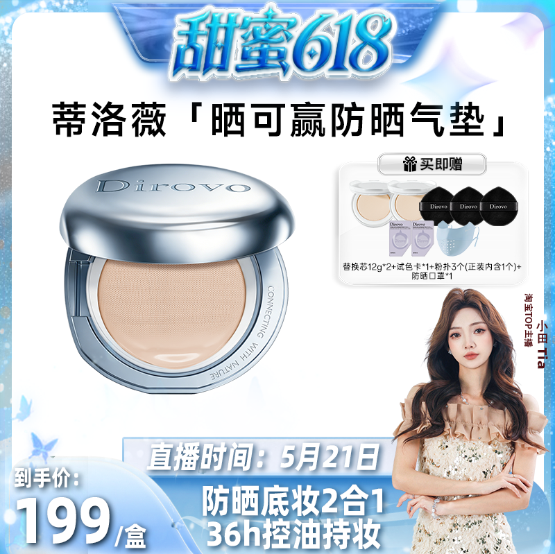 【小田】蒂洛薇防晒气垫遮瑕持妆BB霜spf45pa+++控油持妆