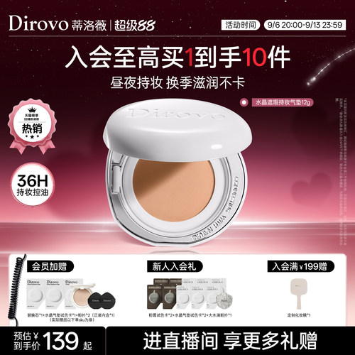 蒂洛薇dirovo白水晶气垫BB霜遮瑕