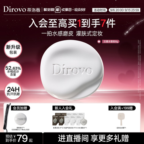 蒂洛薇散粉控油定妆遮瑕水散粉