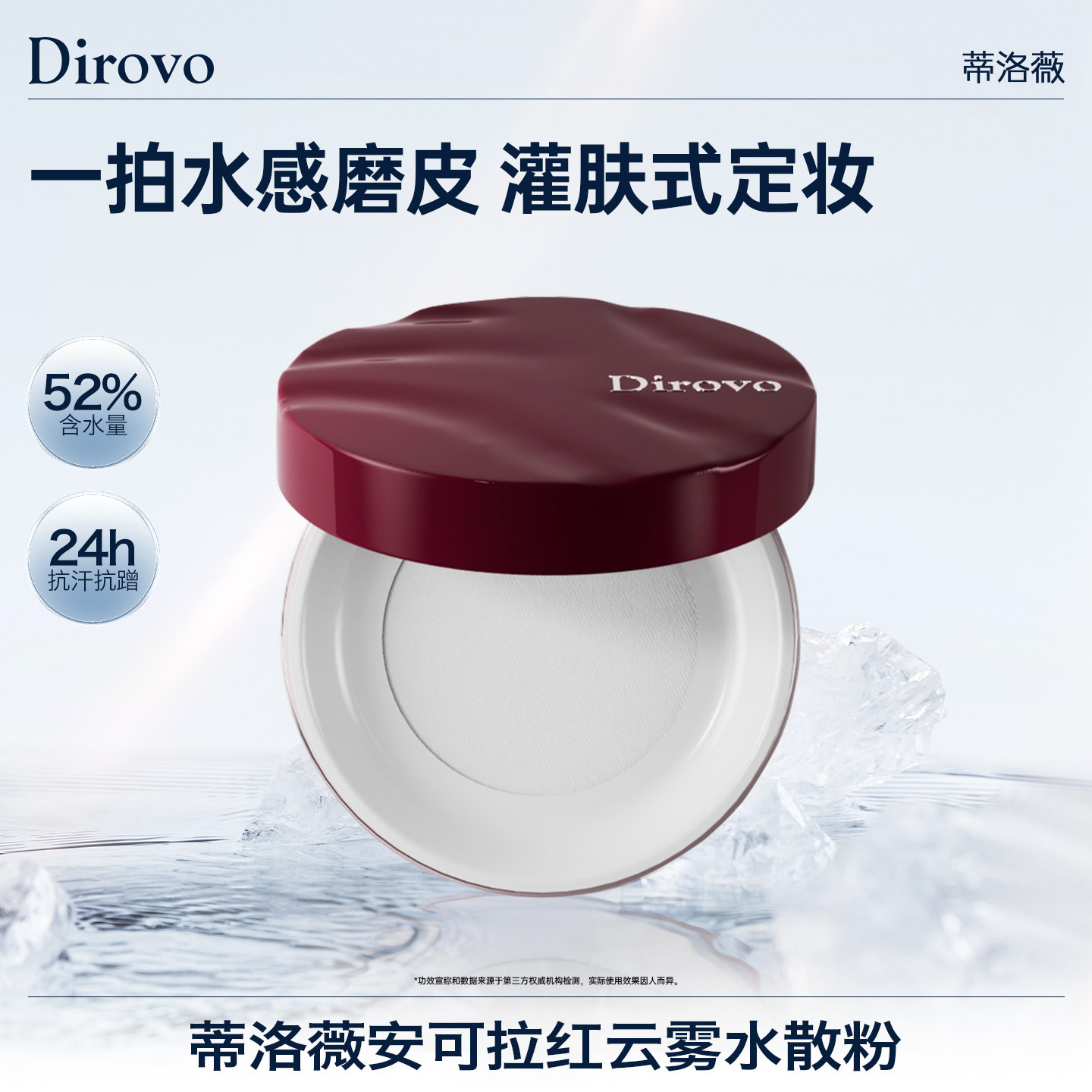 【百补专属】蒂洛薇安可拉红限定水散粉控油定妆防水持妆24h蜜粉