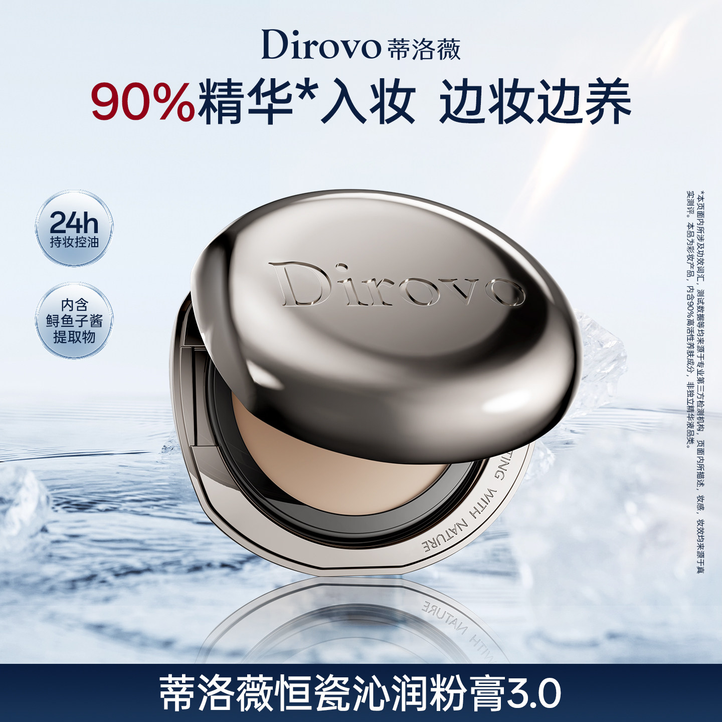 【好物体验】蒂洛薇恒瓷沁润水光粉膏遮瑕控油保湿裸妆粉底液