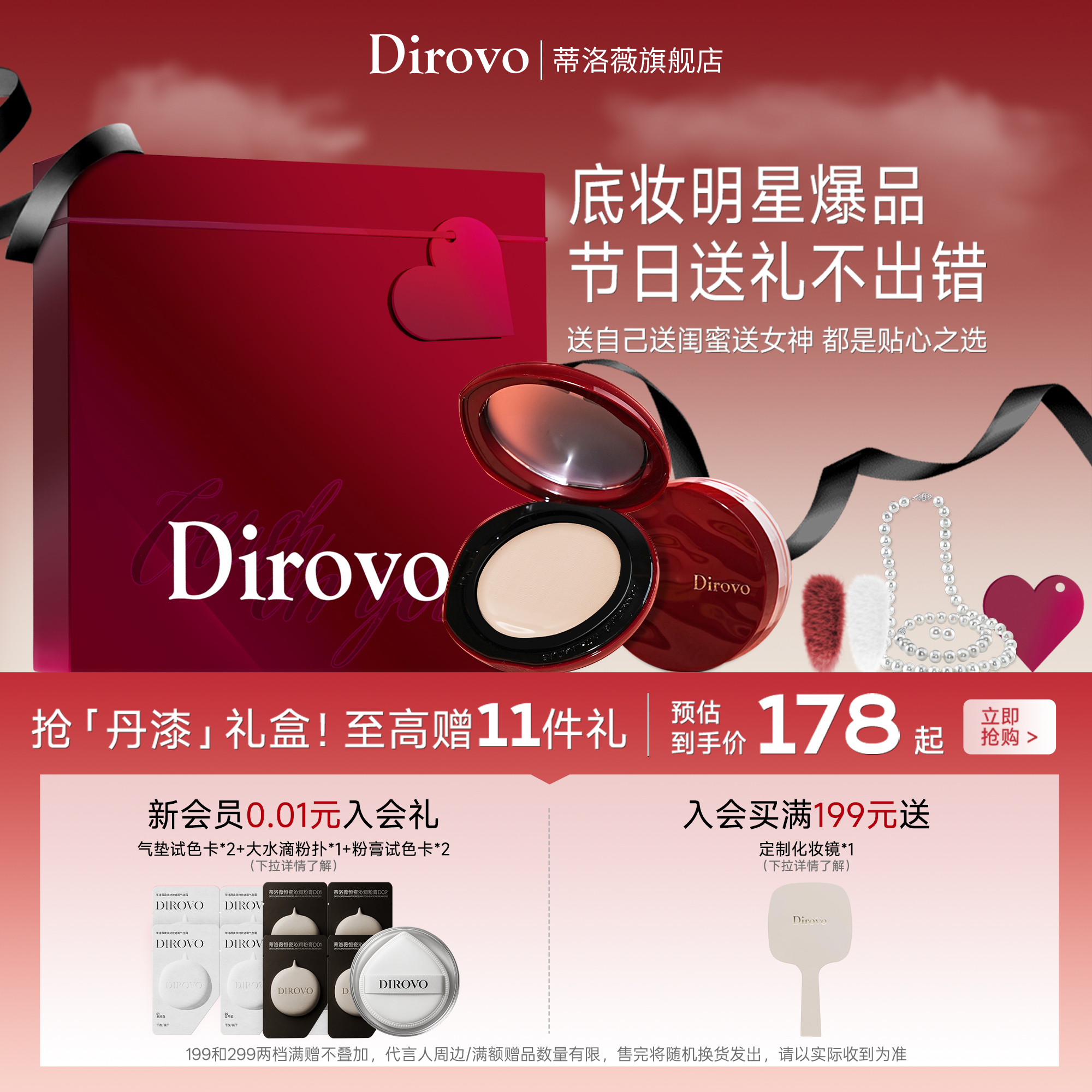 蒂洛薇丹漆礼盒气垫散粉底妆套组