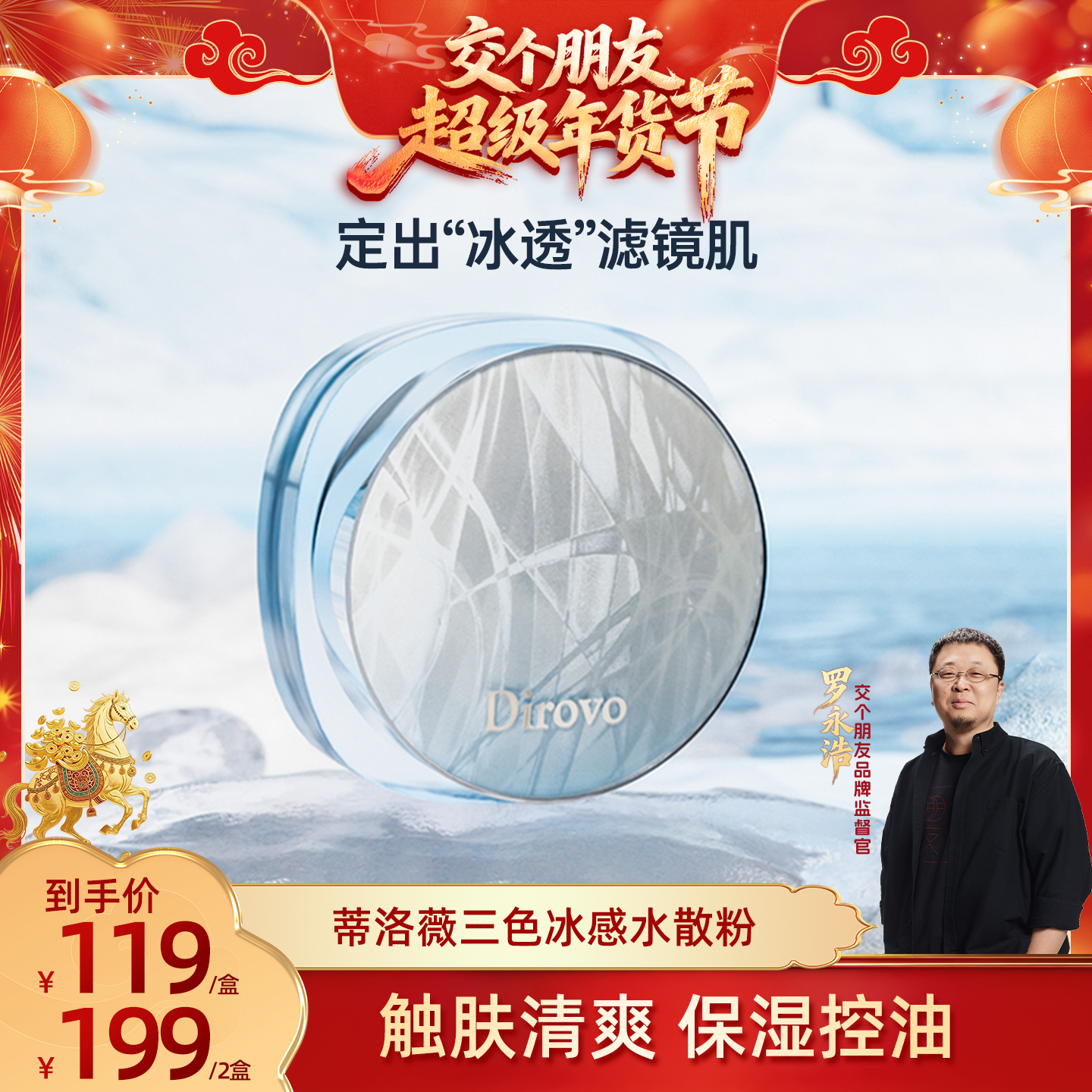 【交个朋友先加购20日早10付定】蒂洛薇冰川三色冰感水散粉控油,彩妆/香水/美妆工具,蜜粉/散粉,淘宝优惠券,粉丝福利购,淘宝优惠卷