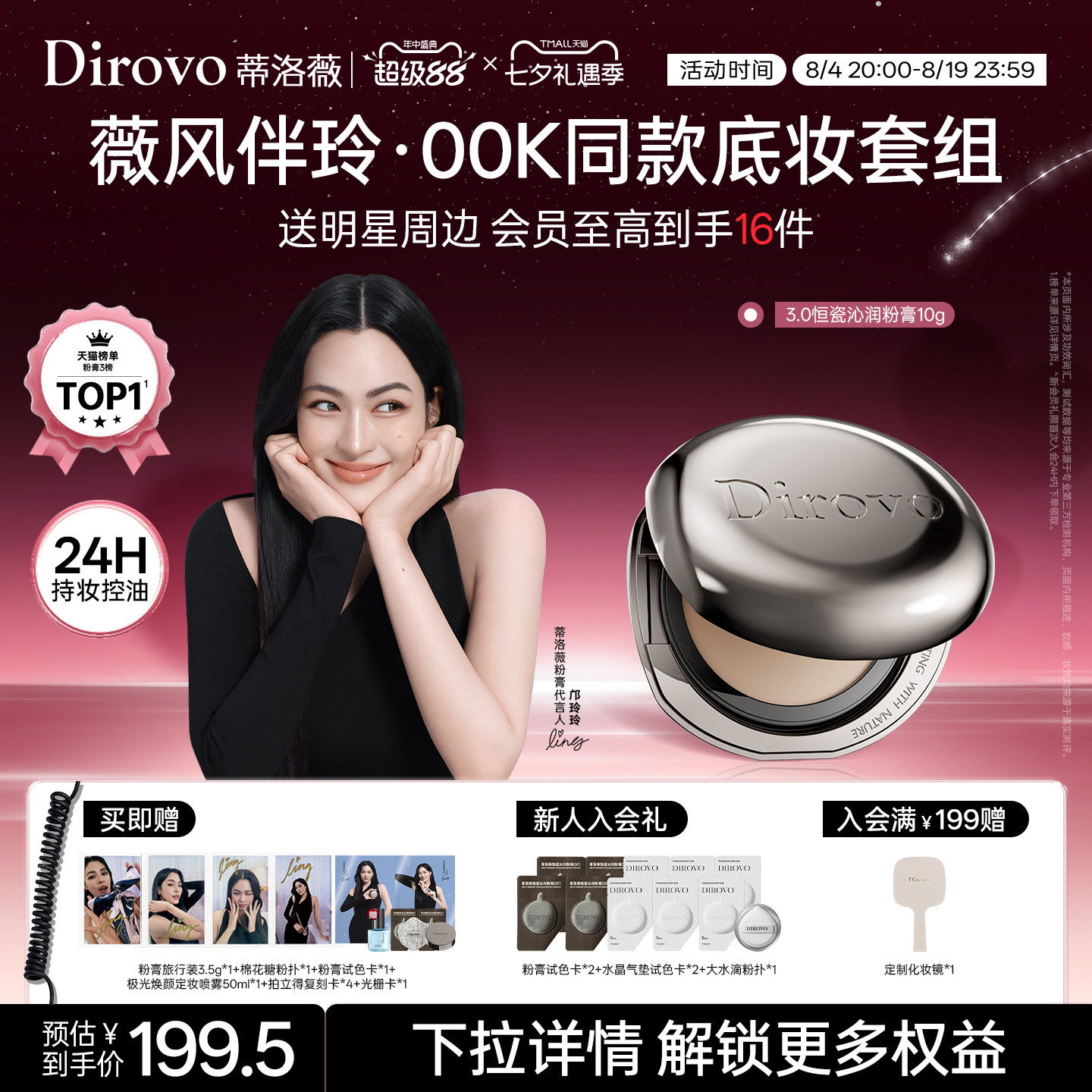 【薇风伴玲】蒂洛薇dirovo粉膏00K底妆套组