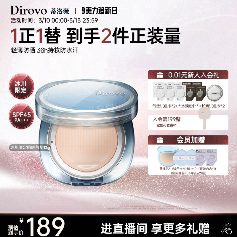 【冰川系列】蒂洛薇dirovo防晒气垫遮瑕长久持妆水润不卡粉BB霜