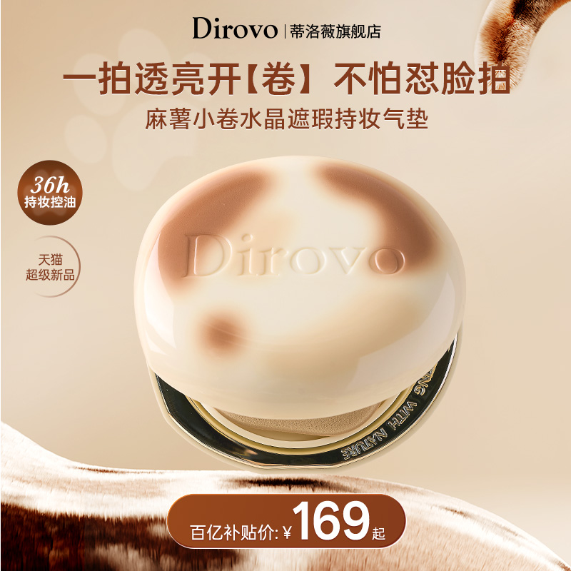 蒂洛薇麻薯小卷限定水晶气垫