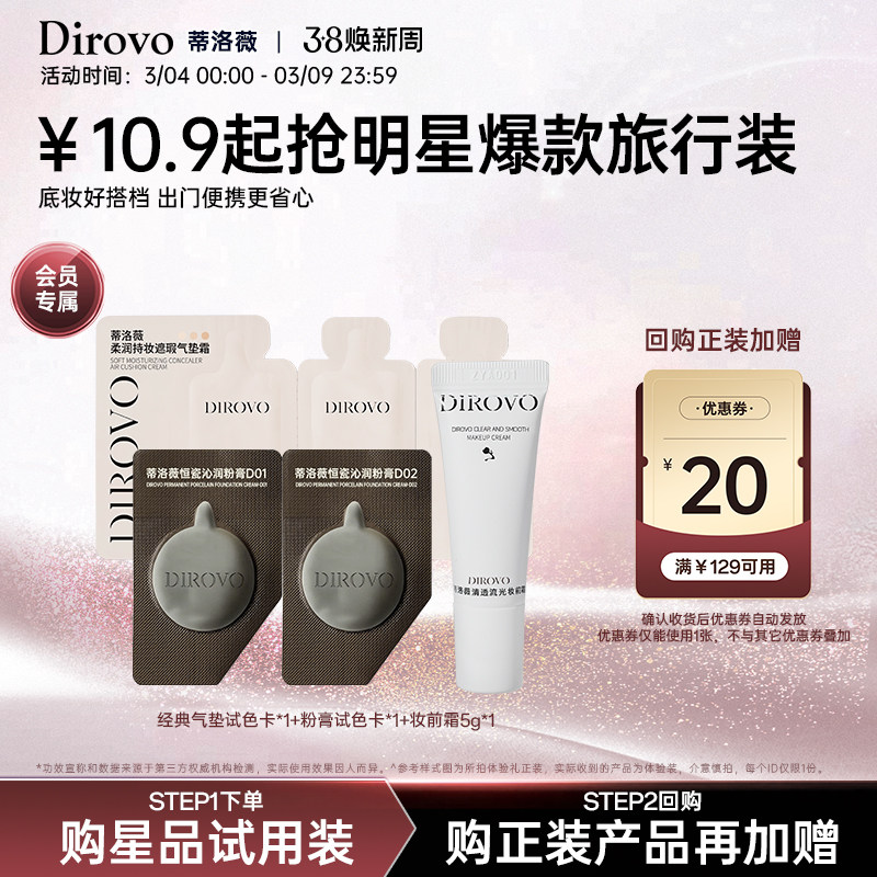 【回购享20元券】蒂洛薇遮瑕气垫隔离妆前霜洁颜粉膏【旅行装】