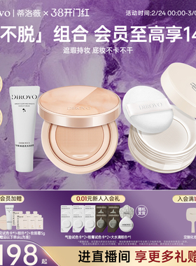 蒂洛薇dirovo山茶花气垫妆前乳控油持久持妆36h定妆保湿水散粉