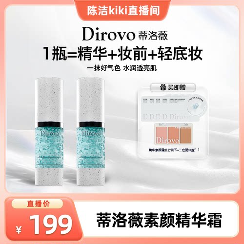 蒂洛薇精华素颜霜提亮保湿隔离霜