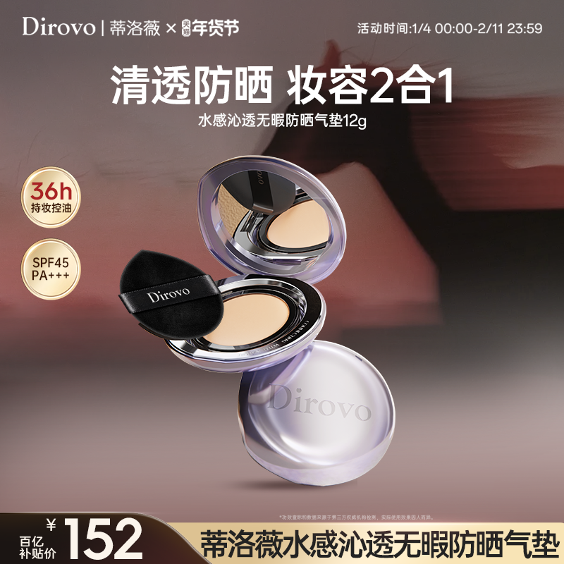 【百亿补贴】蒂洛薇dirovo防晒气垫遮瑕spf45pa+++控油持妆36h,彩妆/香水/美妆工具,气垫,淘宝优惠券,粉丝福利购,淘宝优惠卷