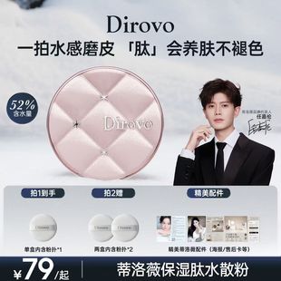 肽云雾水散粉控油蜜粉持妆24h粉饼蜜粉 蒂洛薇dirovo保湿 新品