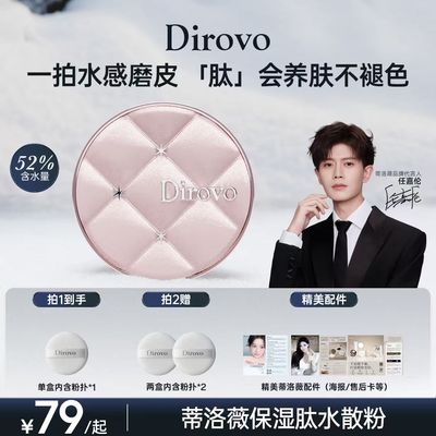 【新品】蒂洛薇dirovo保湿肽云雾水散粉控油蜜粉持妆24h粉饼蜜粉