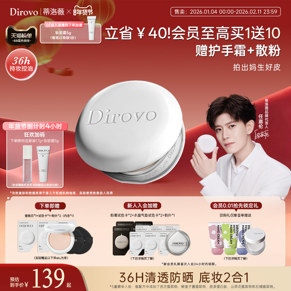 蒂洛薇dirovo白水晶气垫BB遮瑕粉底液控油持妆36h保湿不卡粉提亮