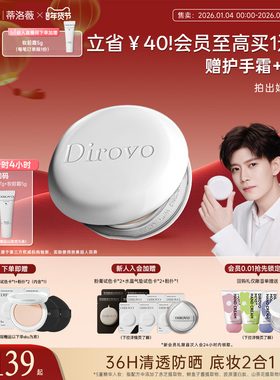 蒂洛薇dirovo白水晶气垫BB遮瑕粉底液控油持妆36h保湿不卡粉提亮
