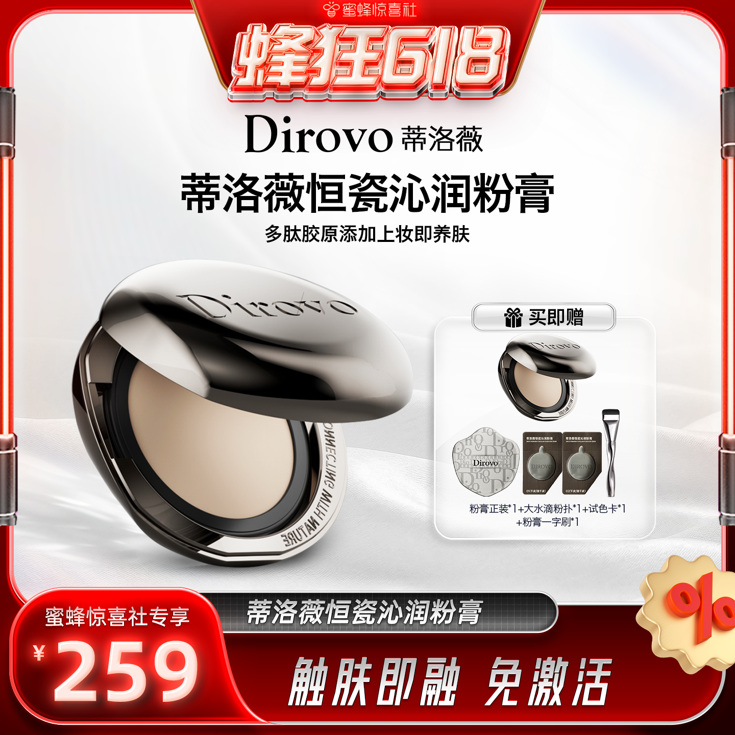 【蜂狂618】蒂洛薇恒瓷沁润粉膏遮瑕控油保湿长久持妆