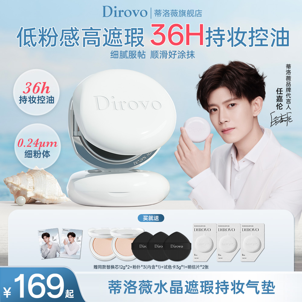 【任嘉伦同款】蒂洛薇水晶气垫高遮瑕粉底液不脱妆BB霜干皮油皮