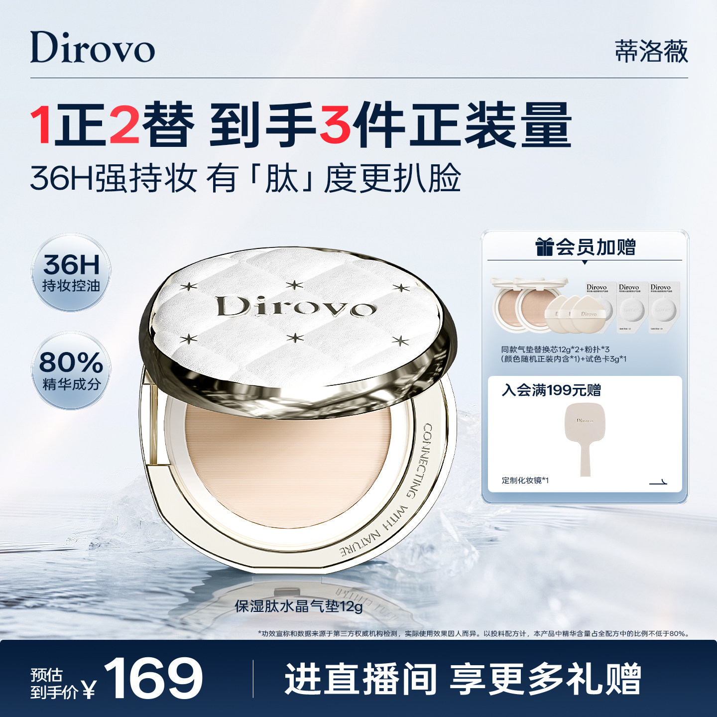 【3.0保湿肽】蒂洛薇保湿肽水晶气垫BB遮瑕粉底液控油保湿持妆36h