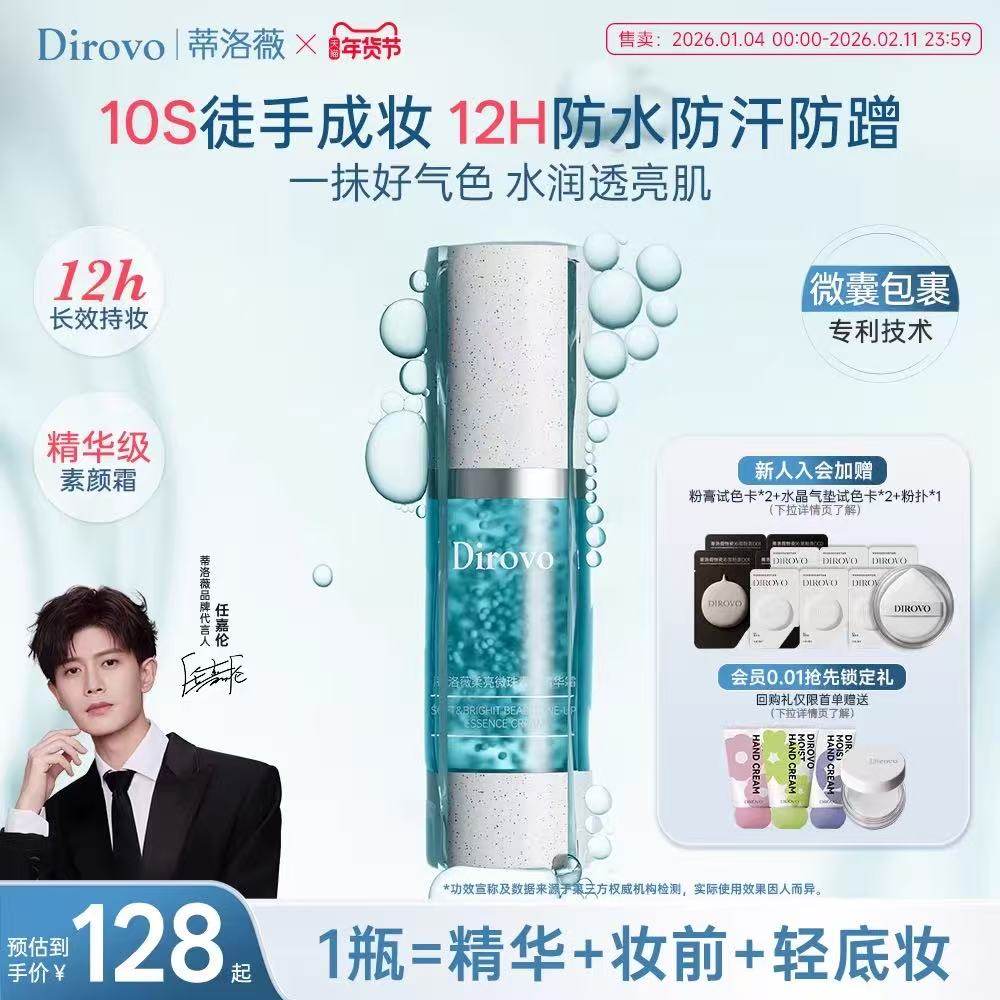 蒂洛薇dirovo素颜精华霜妆前乳柔亮提亮妆前三合一10s救场霜,彩妆/香水/美妆工具,隔离/妆前/素颜霜,淘宝优惠券,粉丝福利购,淘宝优惠卷