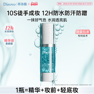 【粉红爷爷粉丝专享】蒂洛薇素颜精华霜精华级柔亮提亮4合1妆效