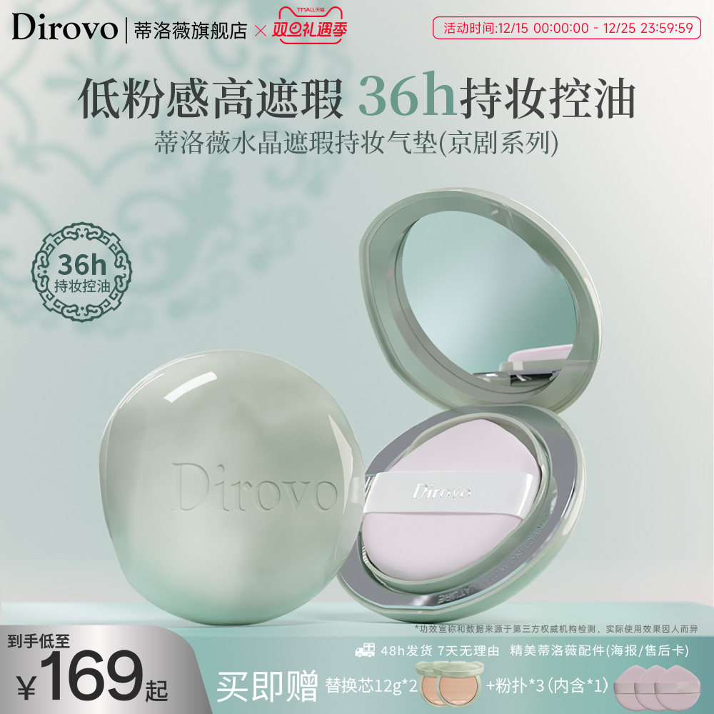 【京剧系列】蒂洛薇水晶番茄气垫遮瑕控油玩不脱保湿bb霜水润干皮