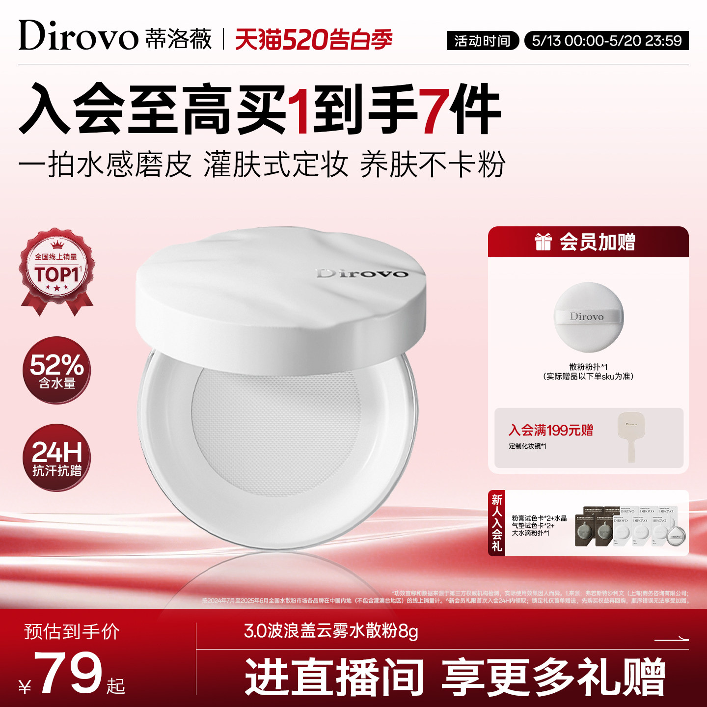 【3.0保湿肽】蒂洛薇dirovo波浪盖水散粉控油定妆防水蜜粉持妆24h