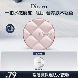 【苏苏nana专享】蒂洛薇dirovo保湿肽云雾水散粉控油蜜粉持妆24h