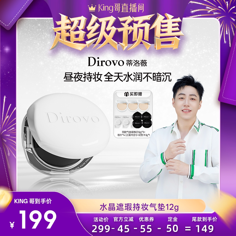 【King哥】蒂洛薇水晶遮瑕持妆气垫霜控油