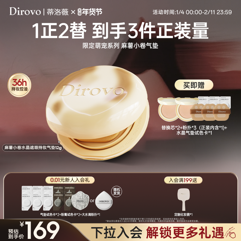 蒂洛薇dirovo麻薯小卷水晶遮瑕持36h妆气垫控油粉底不卡粉服帖,彩妆/香水/美妆工具,气垫,淘宝优惠券,粉丝福利购,淘宝优惠卷