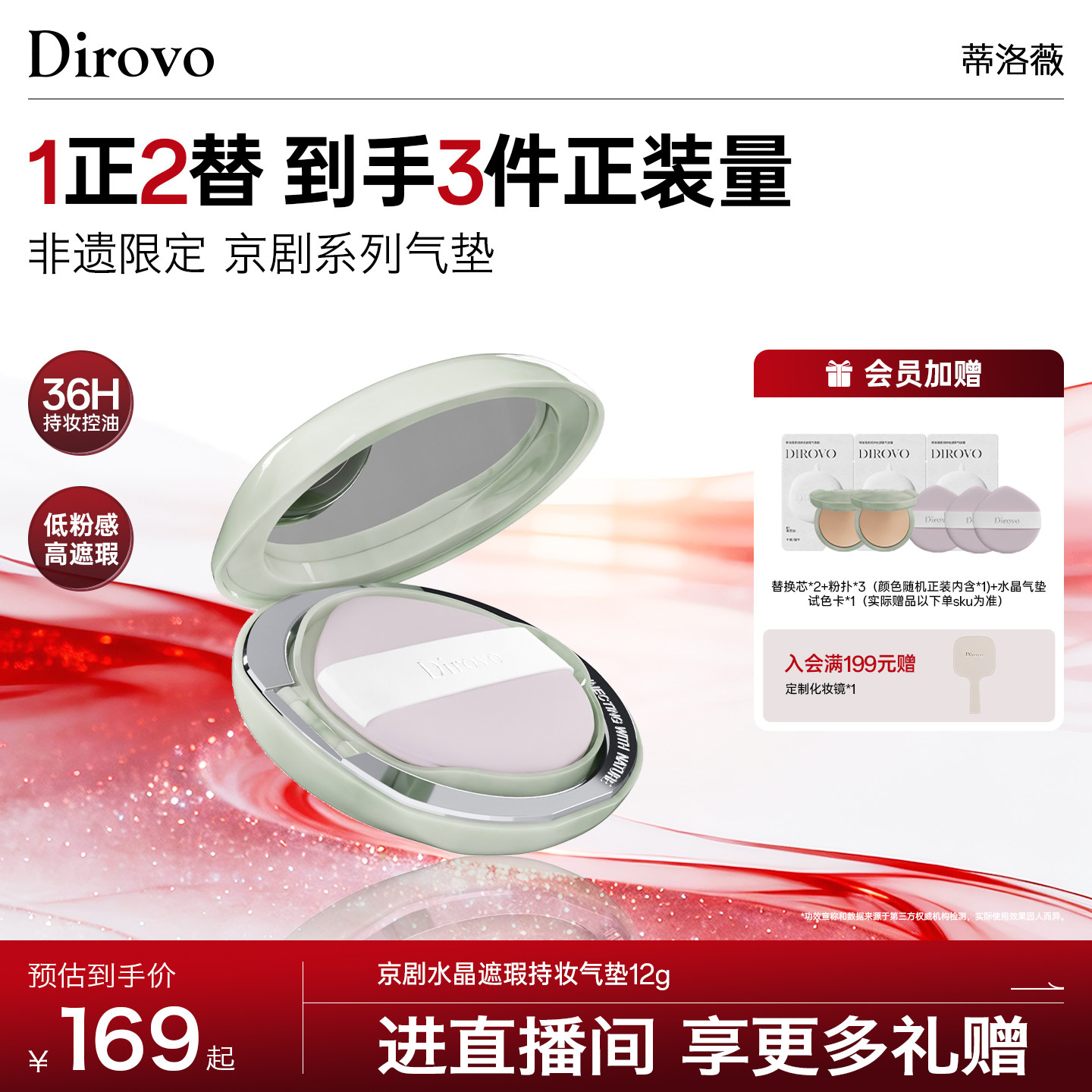 【京剧系列】蒂洛薇水晶番茄气垫遮瑕控油玩不脱保湿bb霜水润干皮
