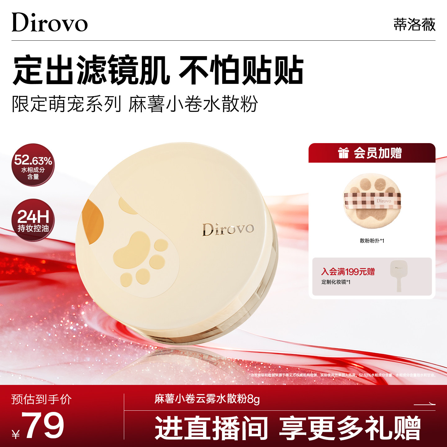 蒂洛薇dirovo麻薯小卷水散粉控油定妆蜜粉粉饼持妆24h防水