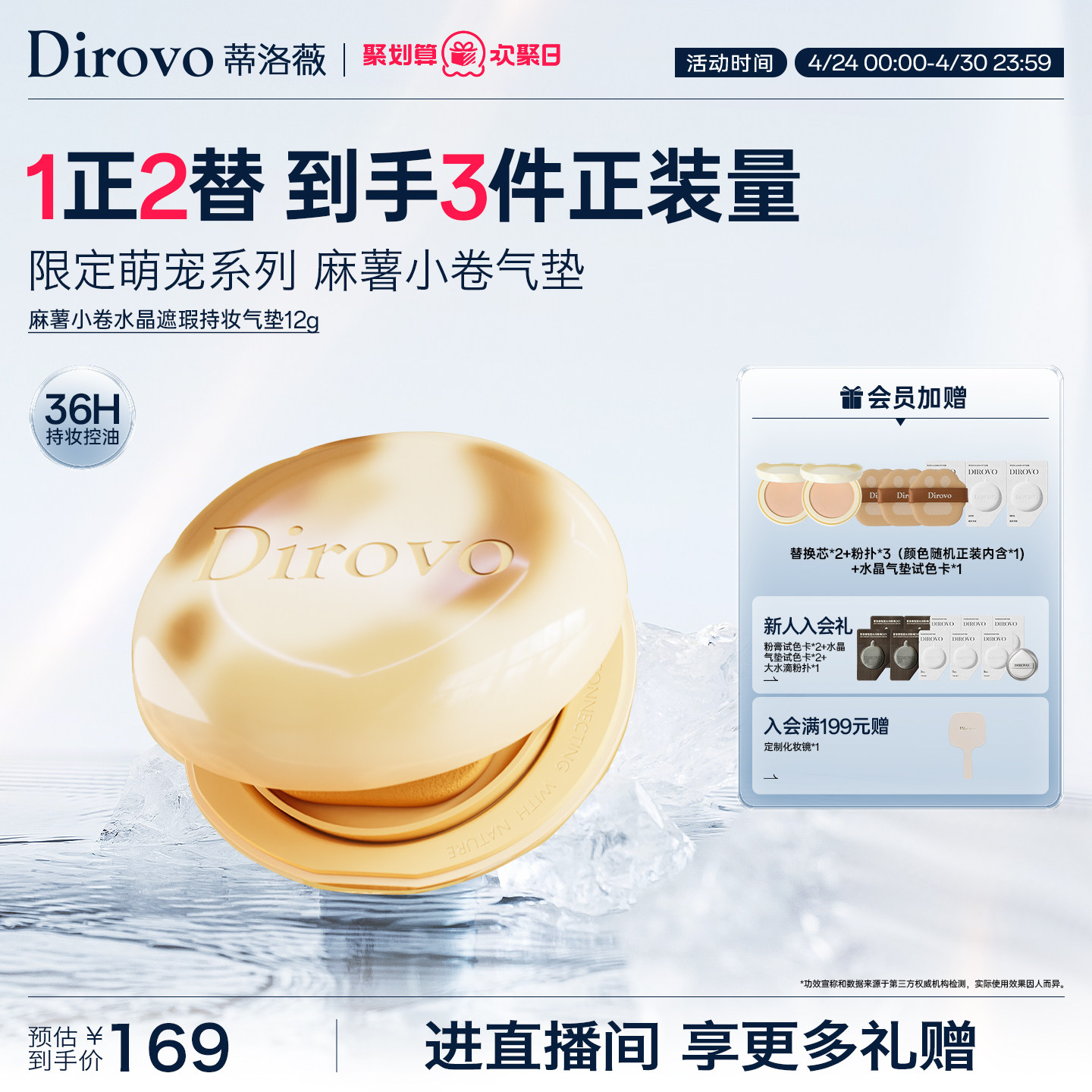 蒂洛薇dirovo麻薯小卷水晶遮瑕持36h妆气垫控油粉底不卡粉服帖