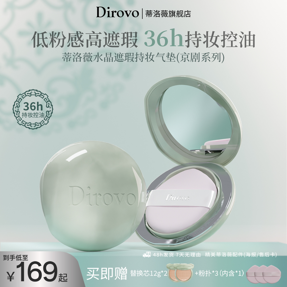 【京剧系列】蒂洛薇水晶番茄气垫遮瑕控油玩不脱保湿bb霜水润干皮