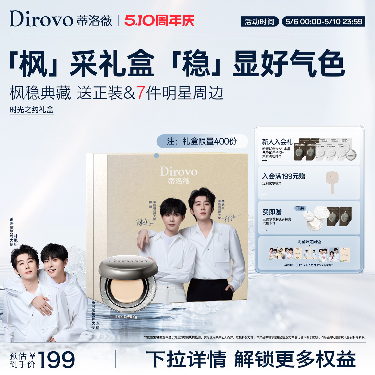 【枫稳专属】蒂洛薇dirovo品牌大使遮瑕持妆粉底液膏时光之约礼盒
