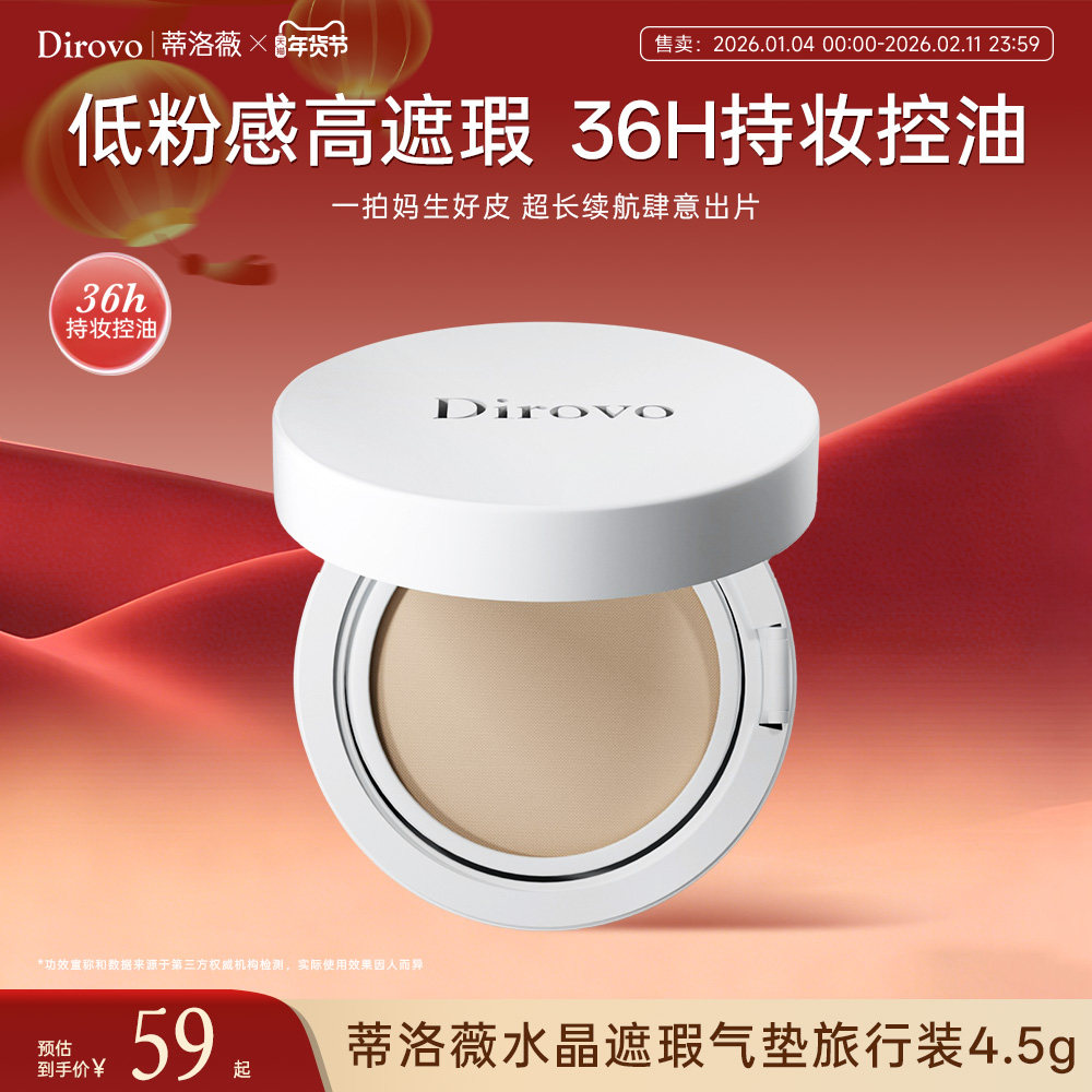 【百补专属】蒂洛薇水晶气垫高遮瑕粉底不易脱妆BB霜不卡粉旅行装,彩妆/香水/美妆工具,气垫,淘宝优惠券,粉丝福利购,淘宝优惠卷