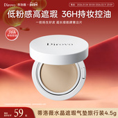 百补专属 蒂洛薇水晶气垫高遮瑕粉底不易脱妆BB霜不卡粉旅行装